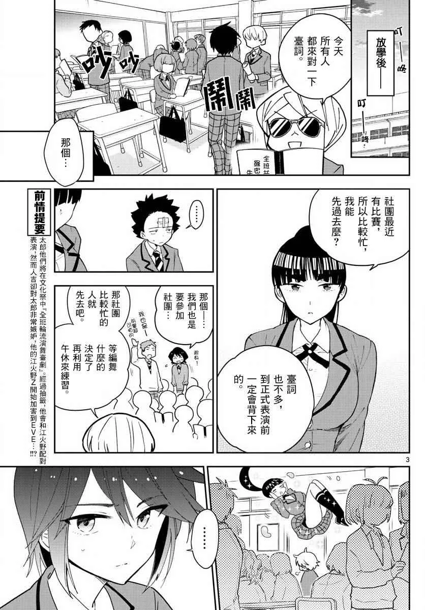 第86话 现在，竭尽全力… 第3页