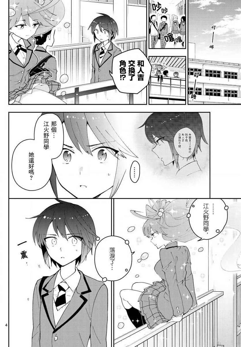 第86话 现在，竭尽全力… 第4页