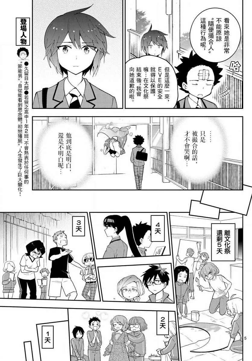 第86话 现在，竭尽全力… 第5页