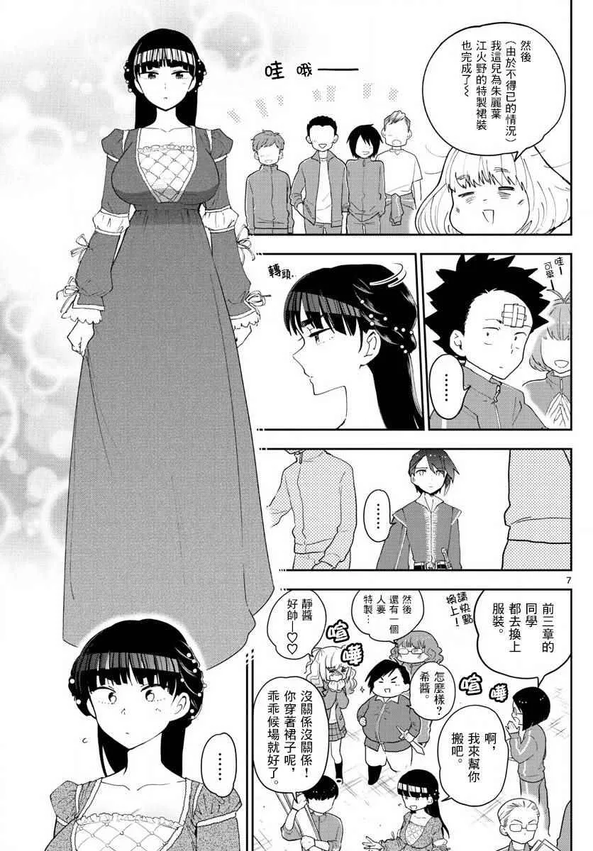 第86话 现在，竭尽全力… 第7页