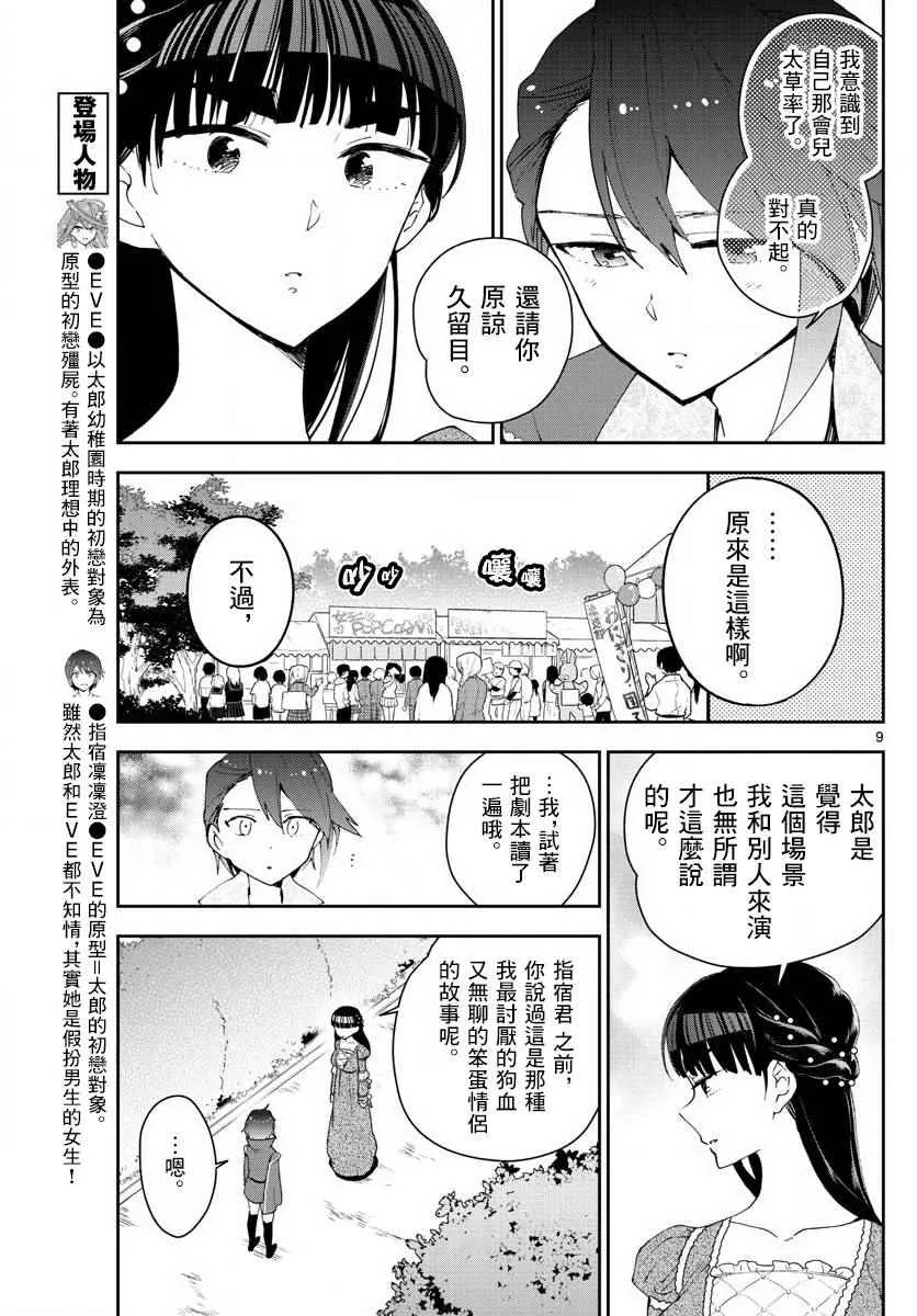 第86话 现在，竭尽全力… 第9页