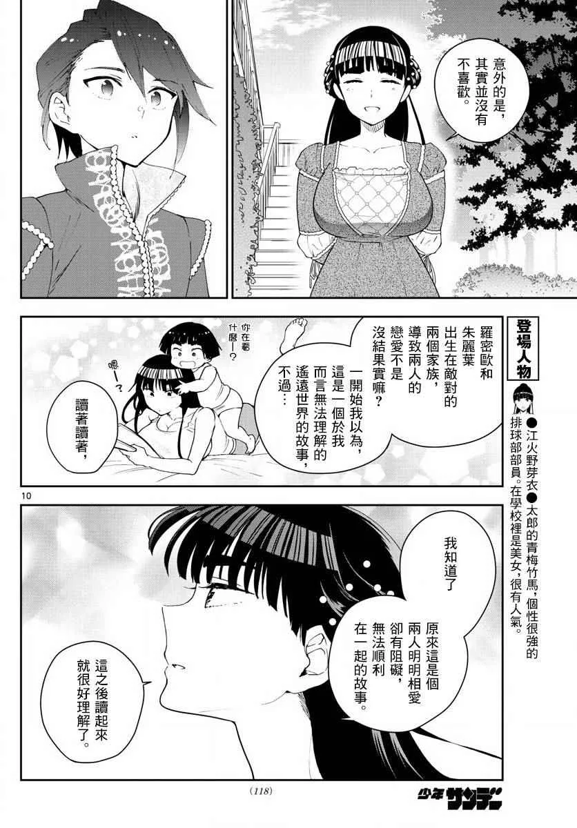 第86话 现在，竭尽全力… 第10页