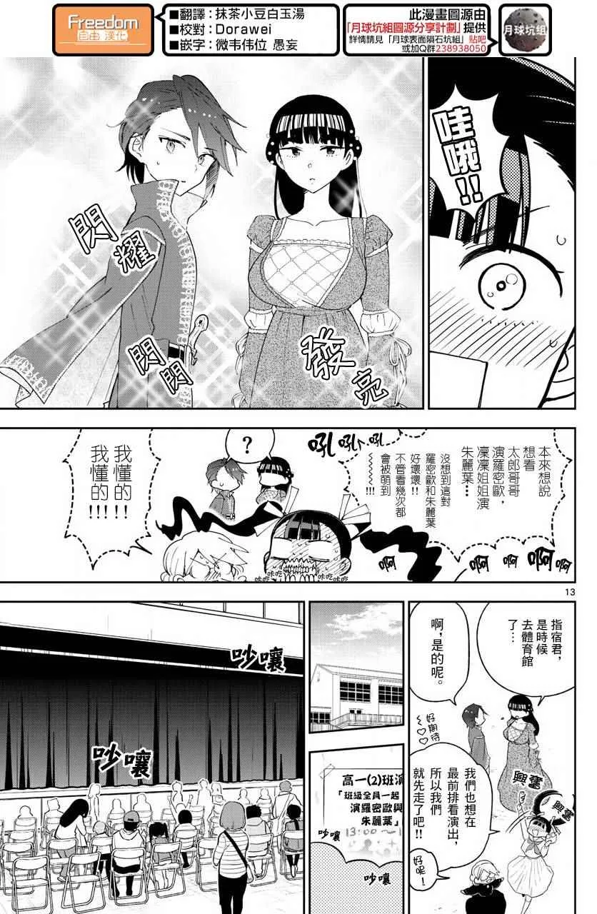 第86话 现在，竭尽全力… 第13页