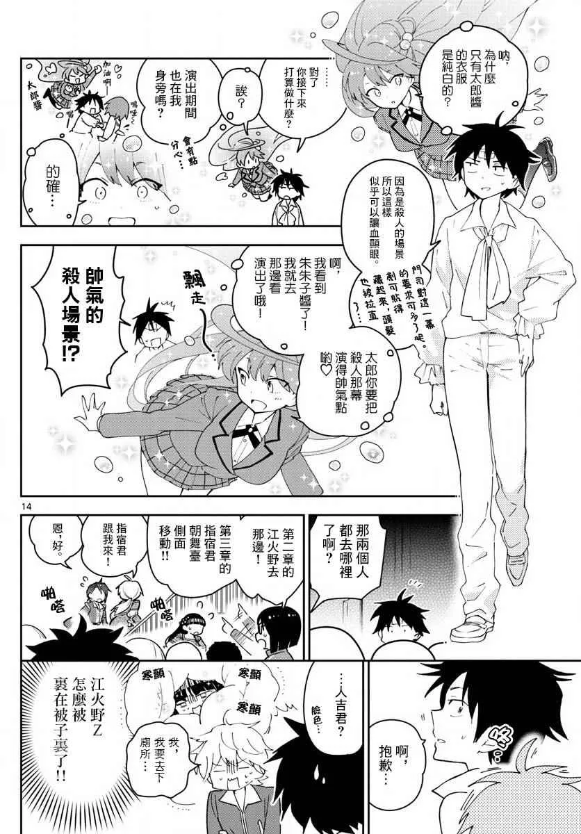 第86话 现在，竭尽全力… 第14页