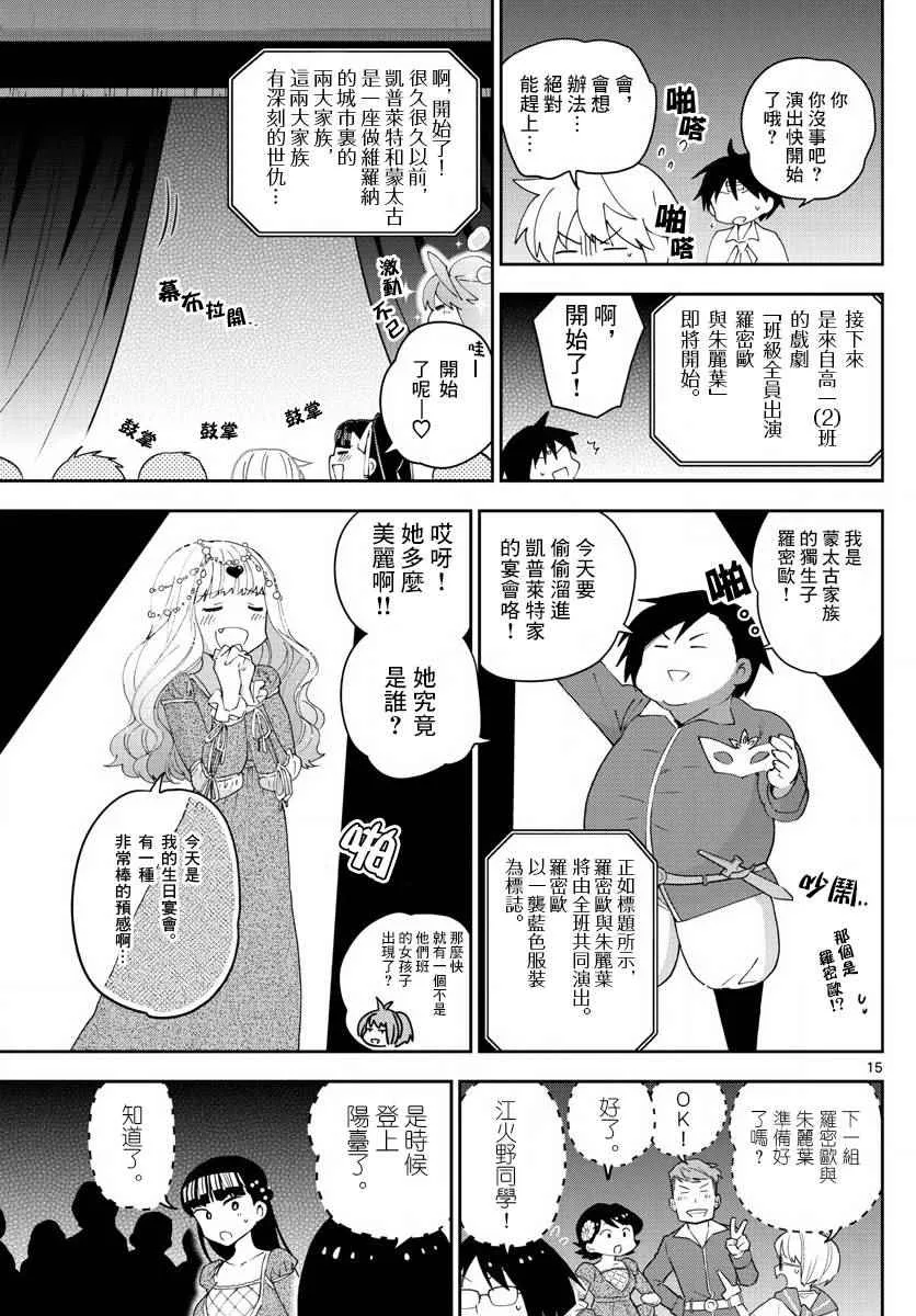 第86话 现在，竭尽全力… 第15页