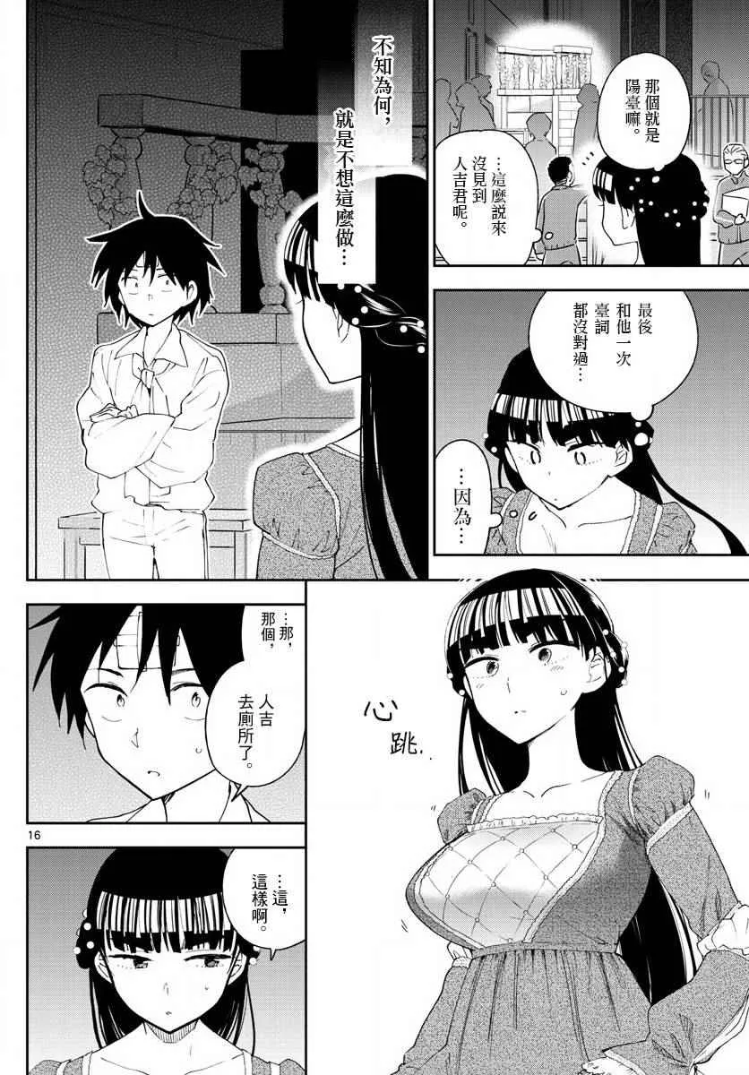 第86话 现在，竭尽全力… 第16页