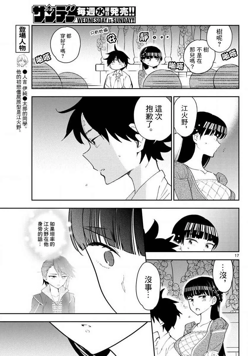 第86话 现在，竭尽全力… 第17页