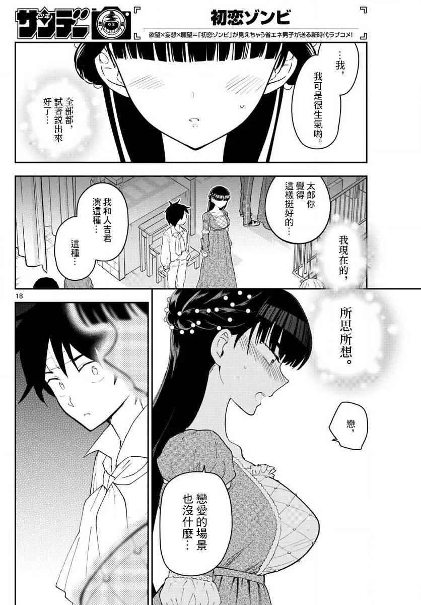 第86话 现在，竭尽全力… 第18页