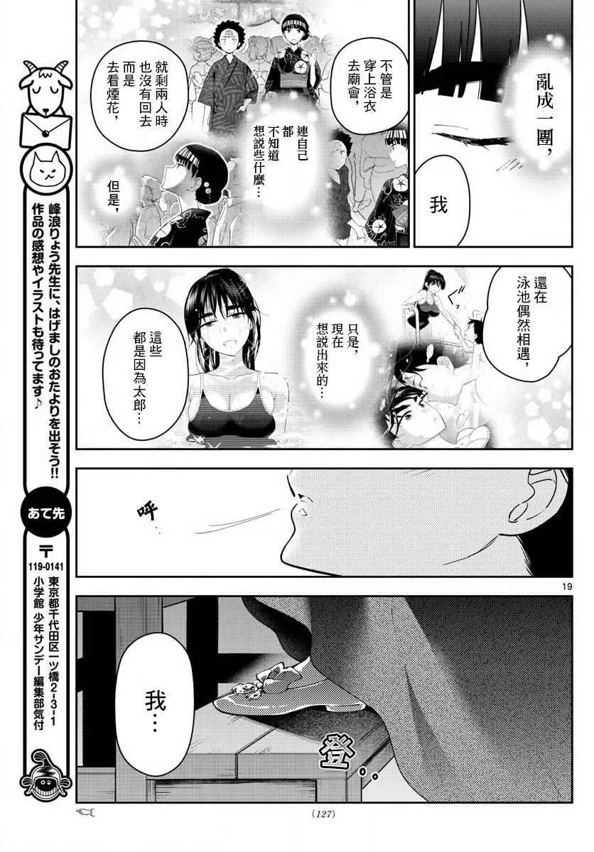 第86话 现在，竭尽全力… 第19页