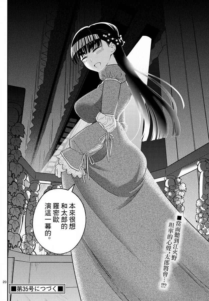 第86话 现在，竭尽全力… 第20页