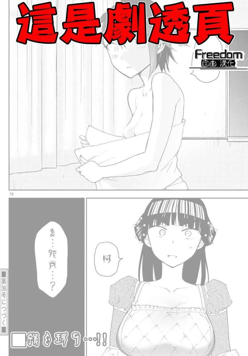 第86话 现在，竭尽全力… 第21页