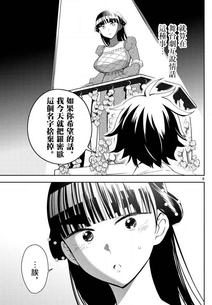 第87话 你为什么是。。。 第9页
