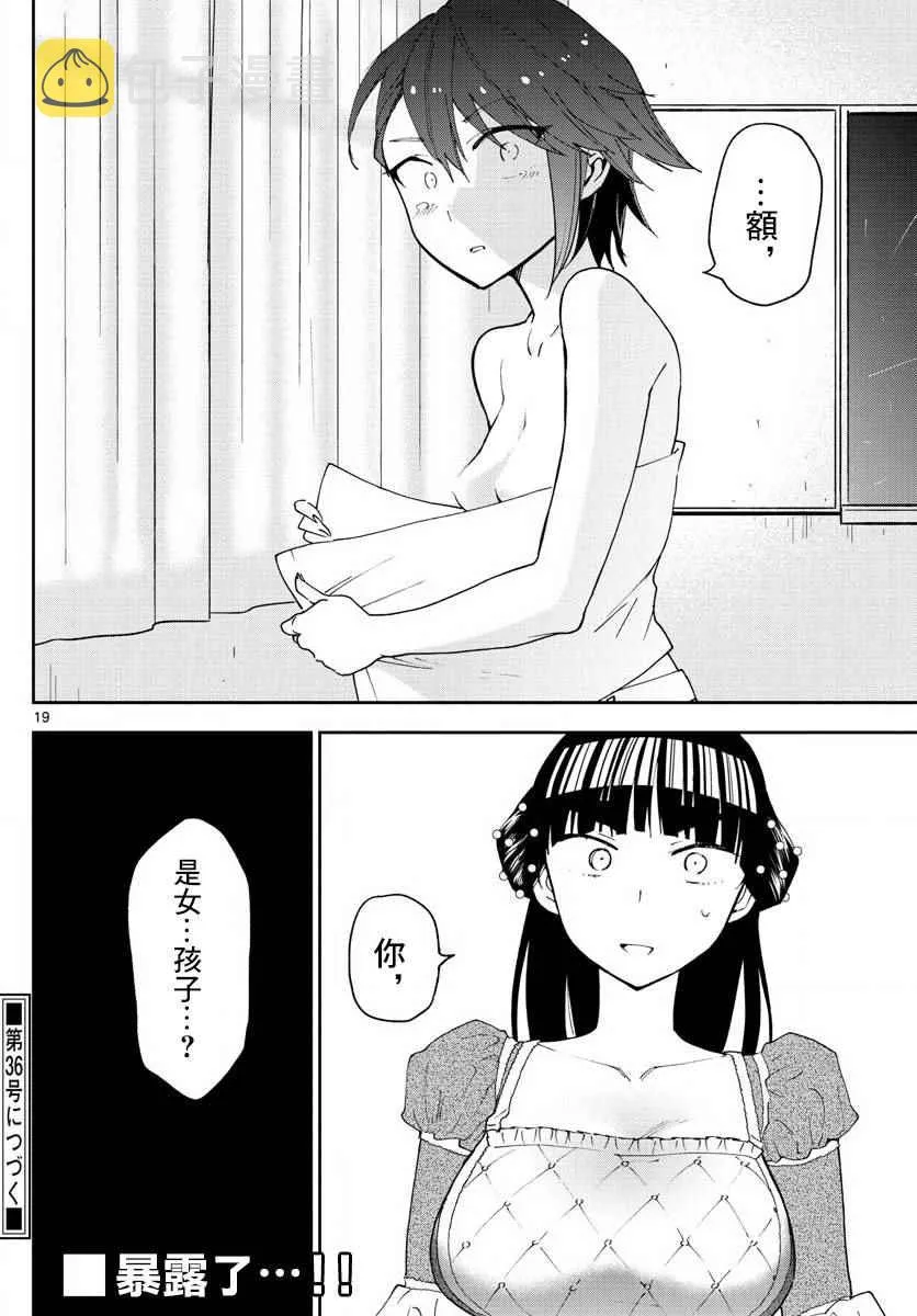 第87话 你为什么是。。。 第20页