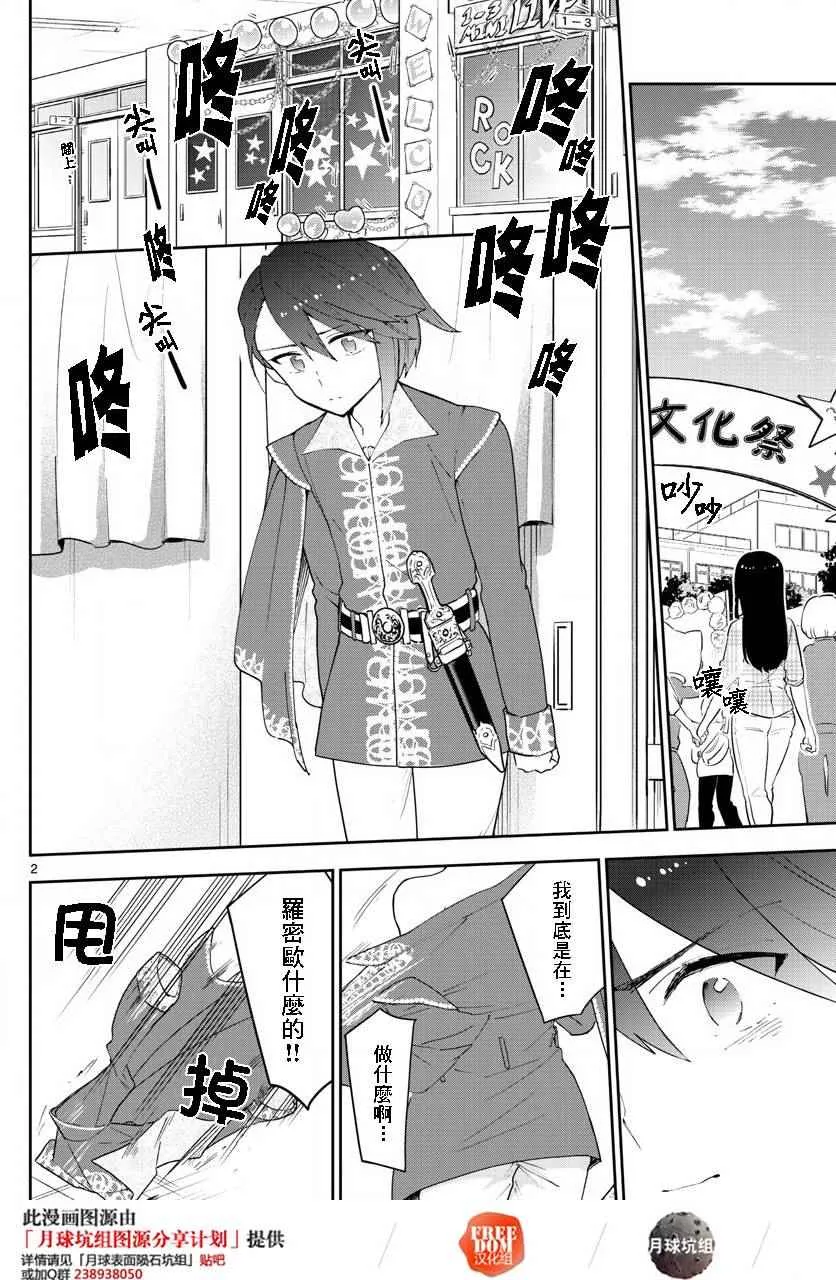 第88话 阳光下的少女 第1页