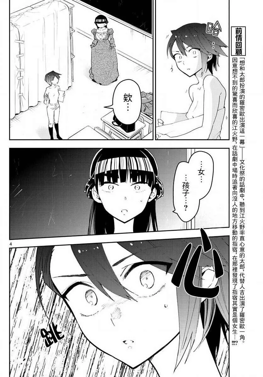 第88话 阳光下的少女 第3页