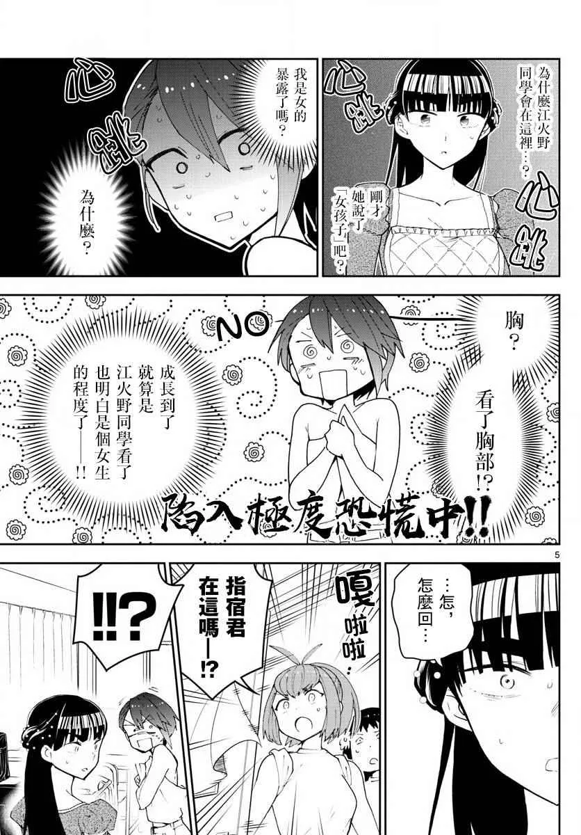 第88话 阳光下的少女 第4页