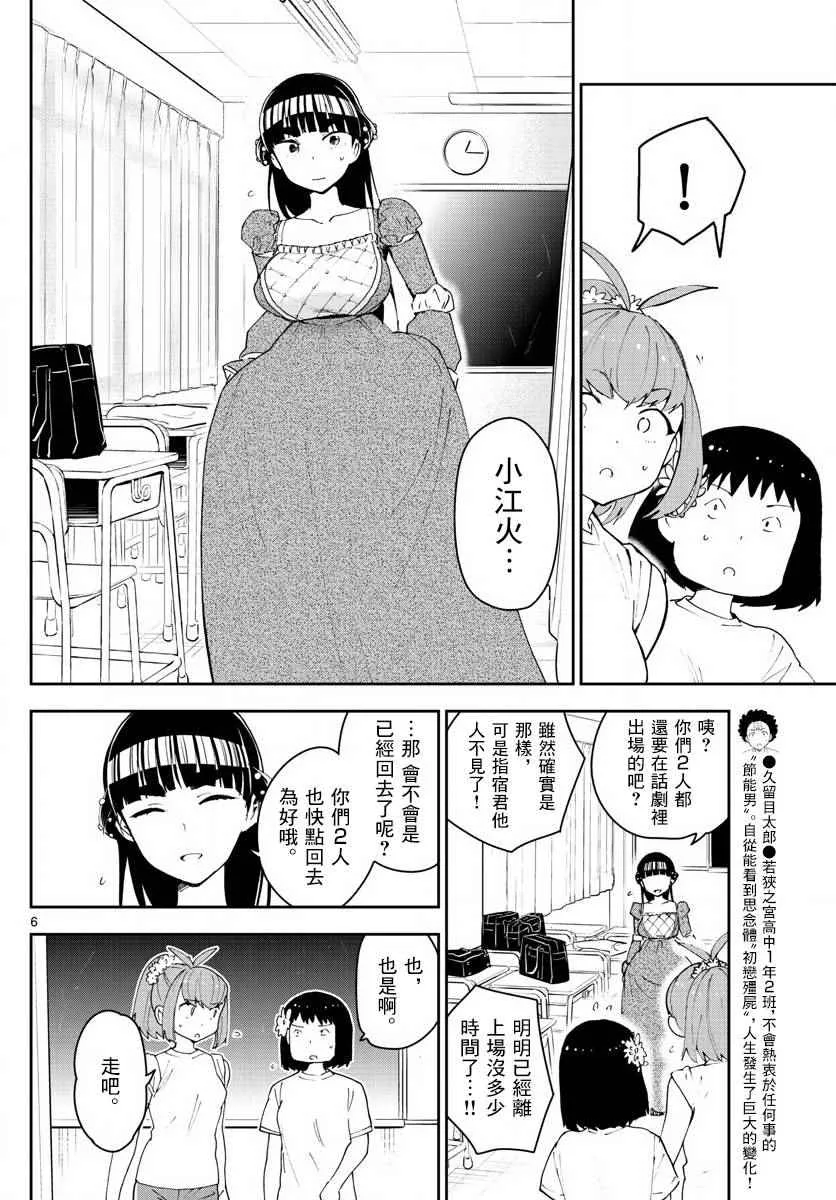 第88话 阳光下的少女 第5页