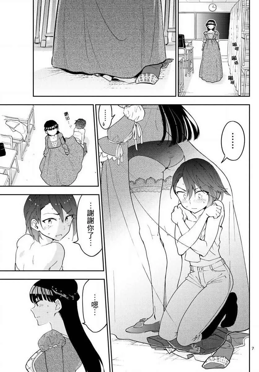 第88话 阳光下的少女 第6页