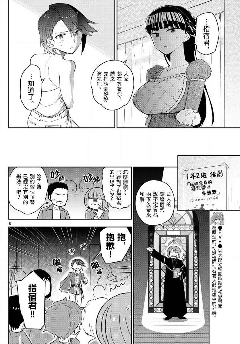 第88话 阳光下的少女 第7页
