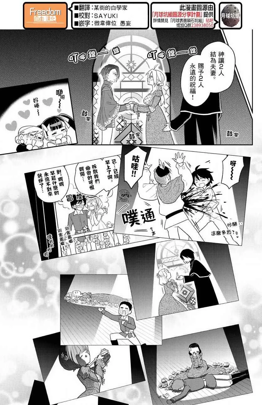 第88话 阳光下的少女 第8页