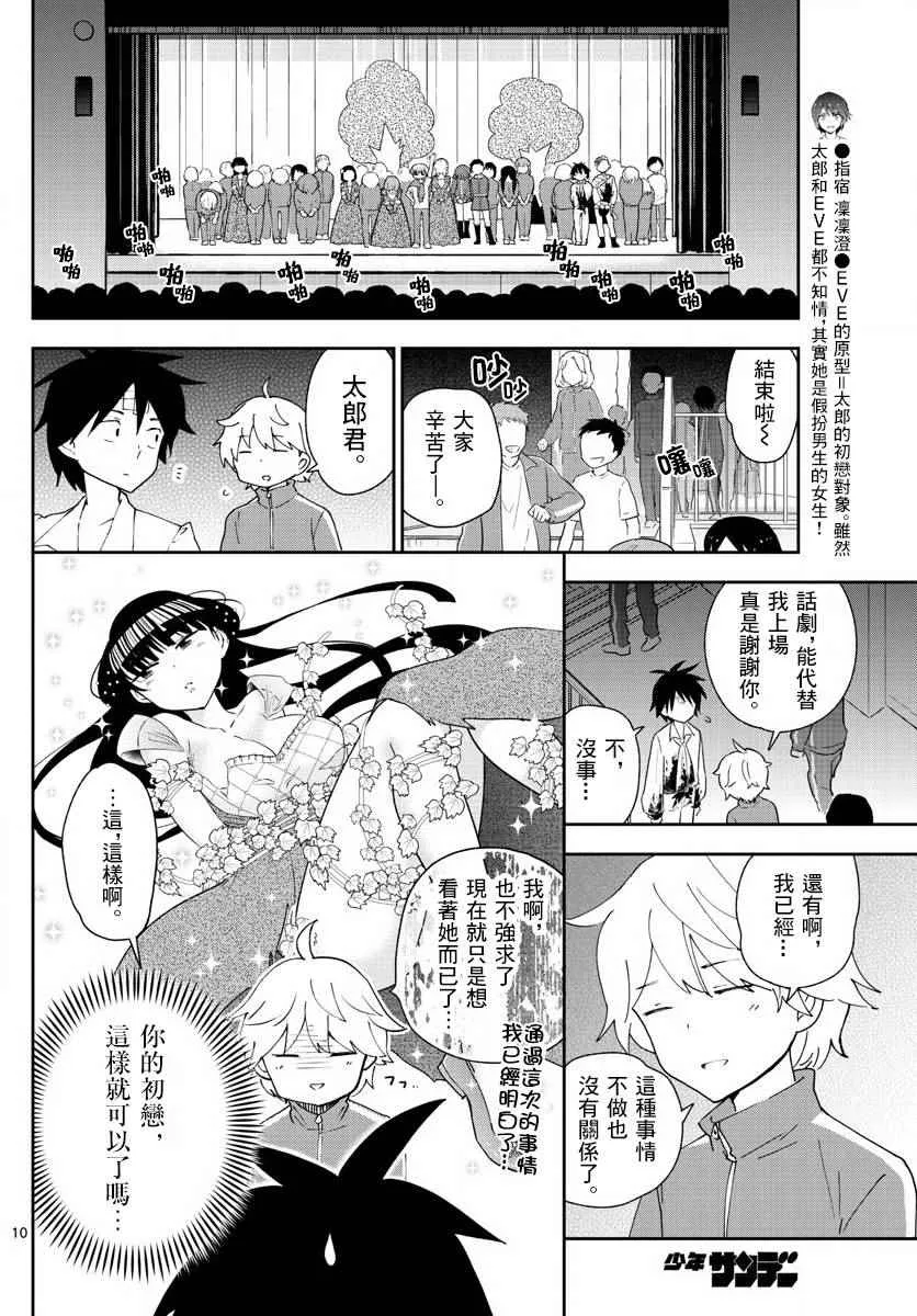 第88话 阳光下的少女 第9页