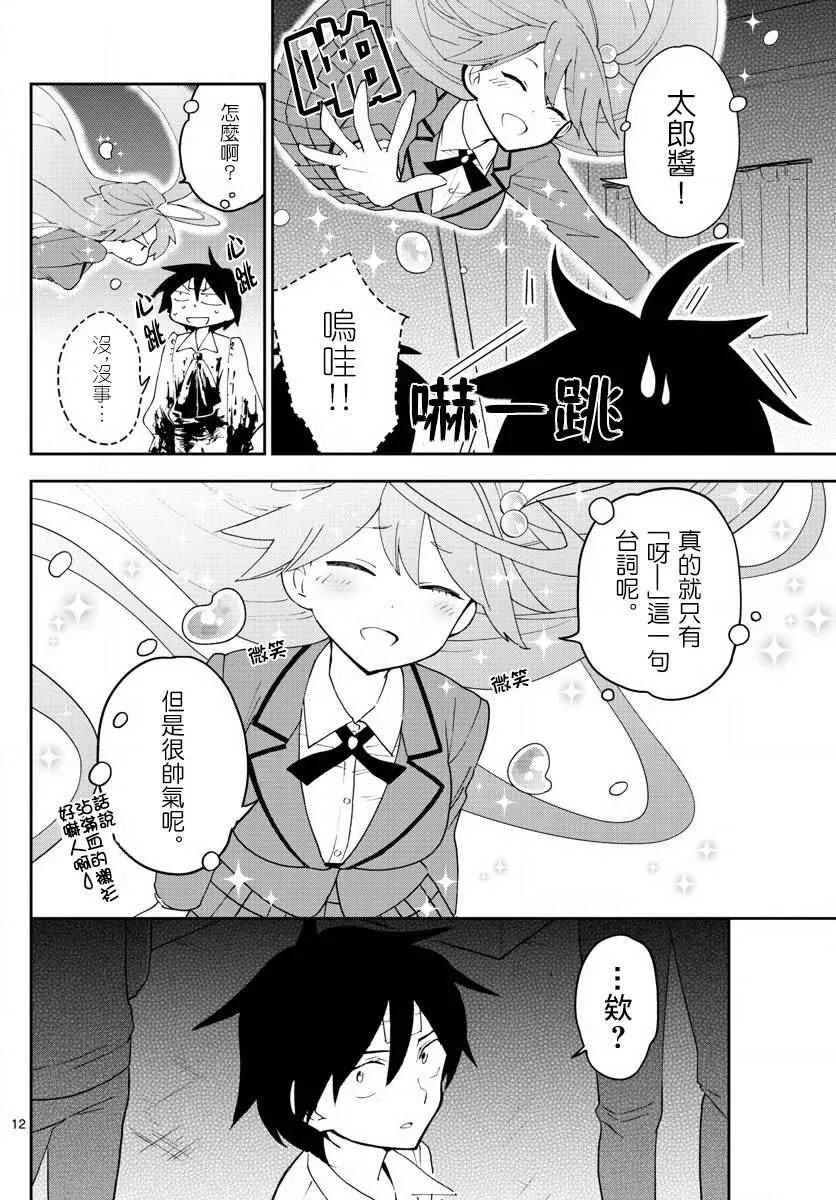 第88话 阳光下的少女 第11页