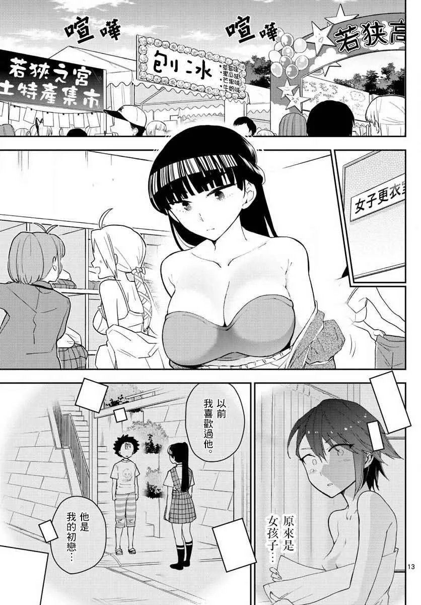 第88话 阳光下的少女 第12页