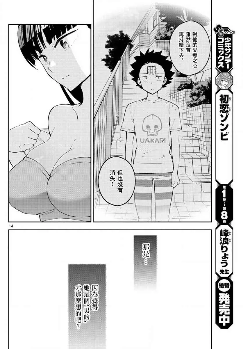第88话 阳光下的少女 第13页