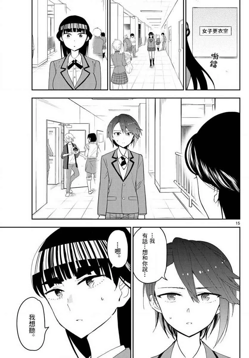第88话 阳光下的少女 第14页