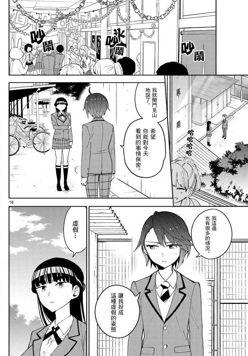 第88话 阳光下的少女 第15页