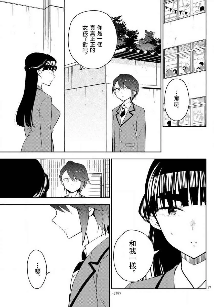 第88话 阳光下的少女 第16页