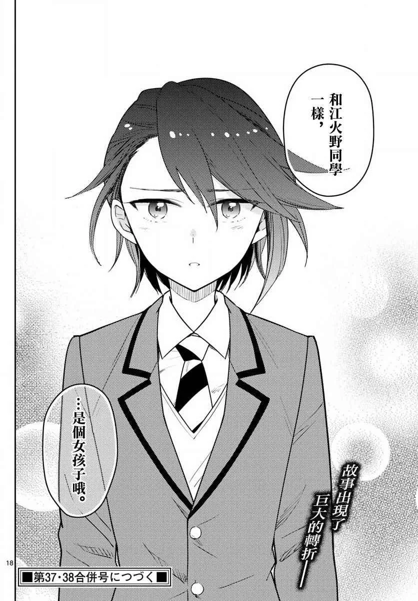 第88话 阳光下的少女 第17页