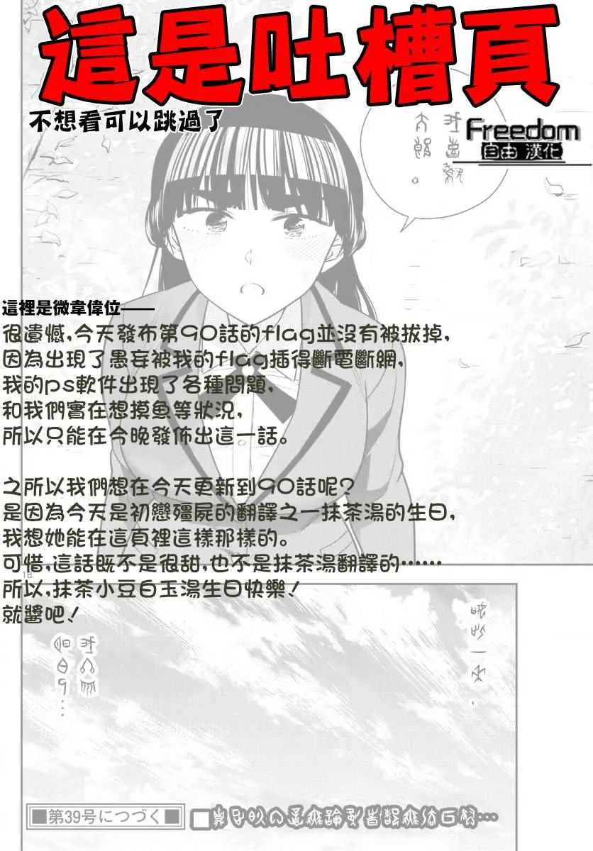 第88话 阳光下的少女 第18页