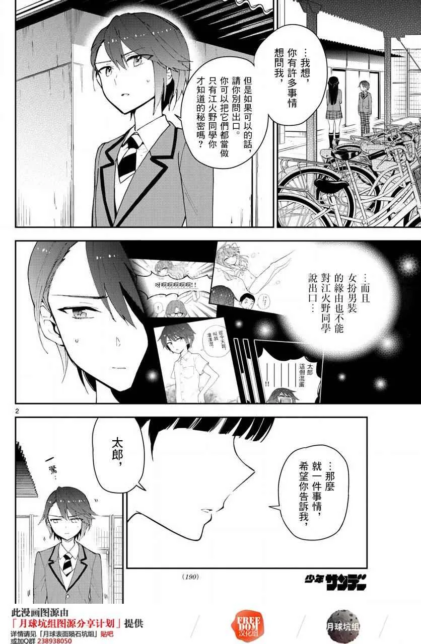 第89话 女孩·遇见·女孩 第2页