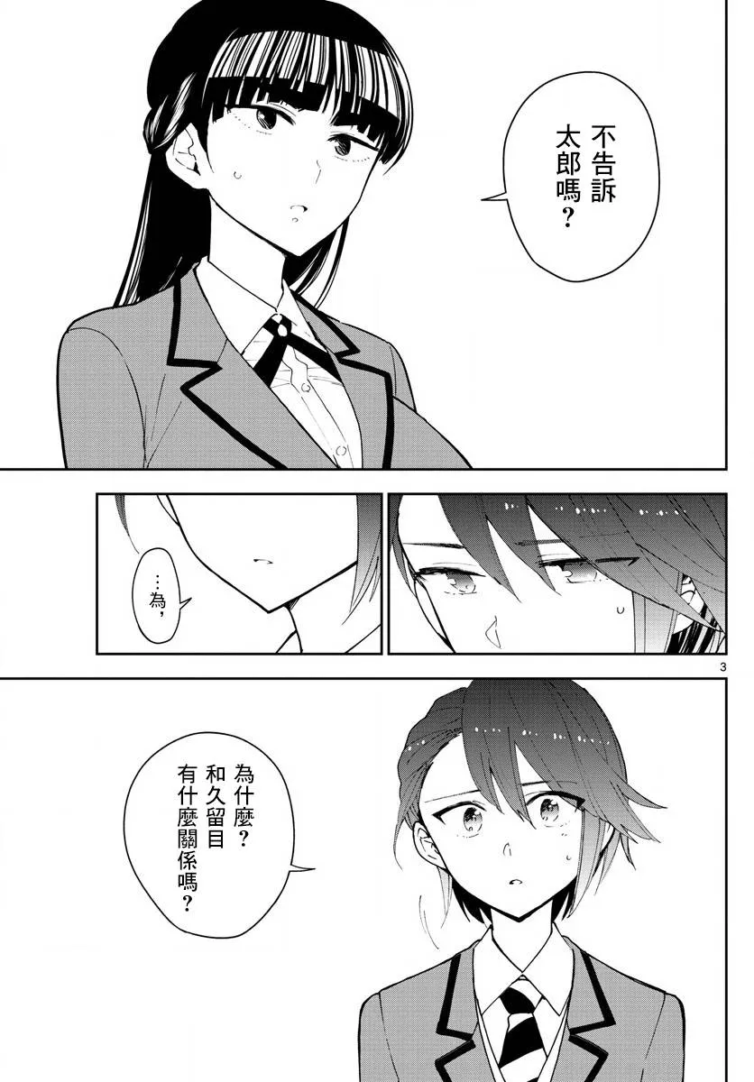 第89话 女孩·遇见·女孩 第3页