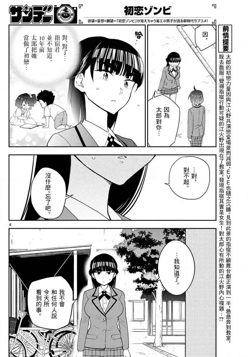 第89话 女孩·遇见·女孩 第4页