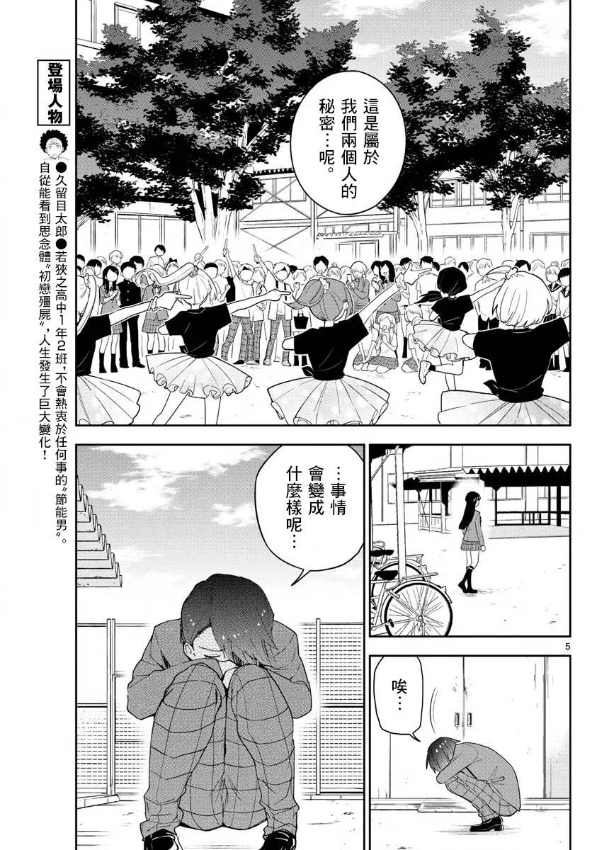 第89话 女孩·遇见·女孩 第5页