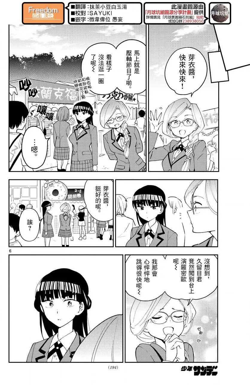 第89话 女孩·遇见·女孩 第6页