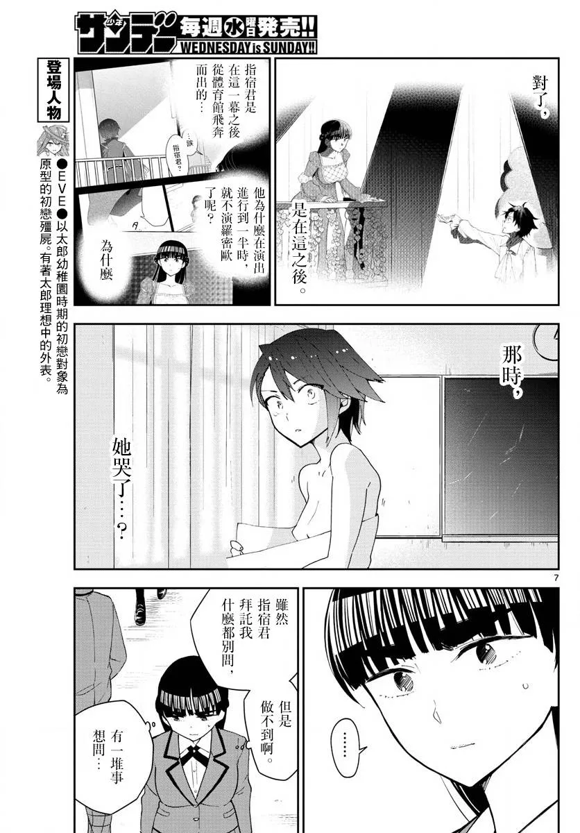 第89话 女孩·遇见·女孩 第7页