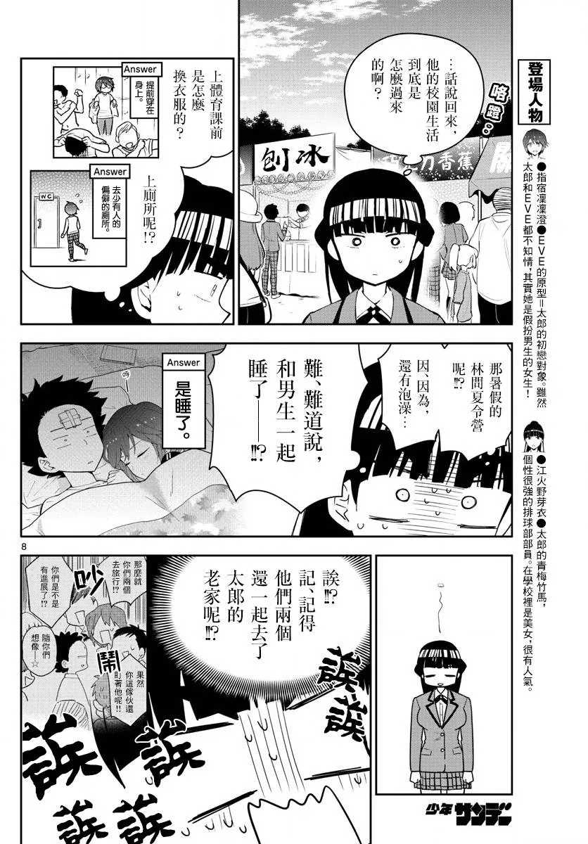 第89话 女孩·遇见·女孩 第8页