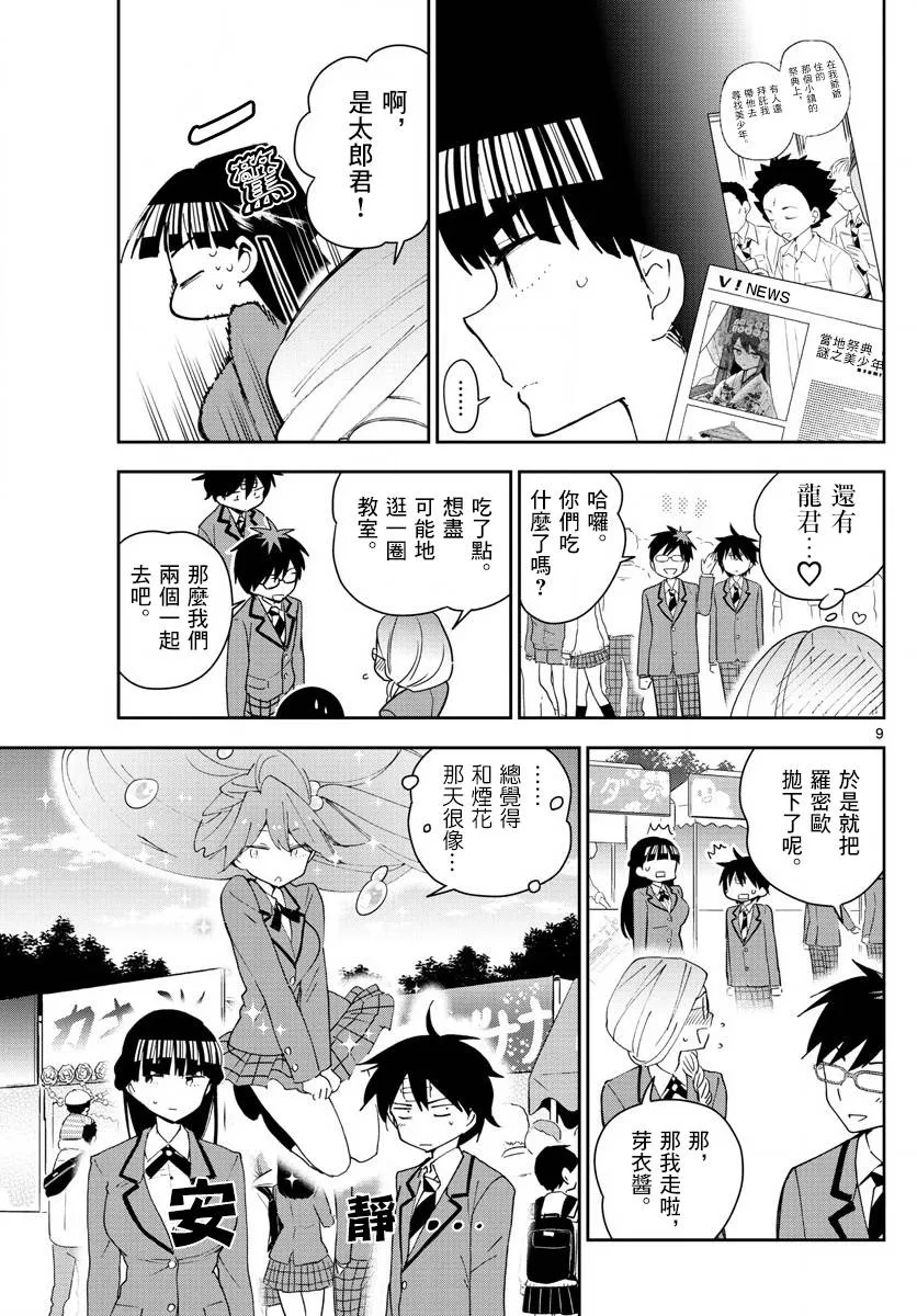 第89话 女孩·遇见·女孩 第9页