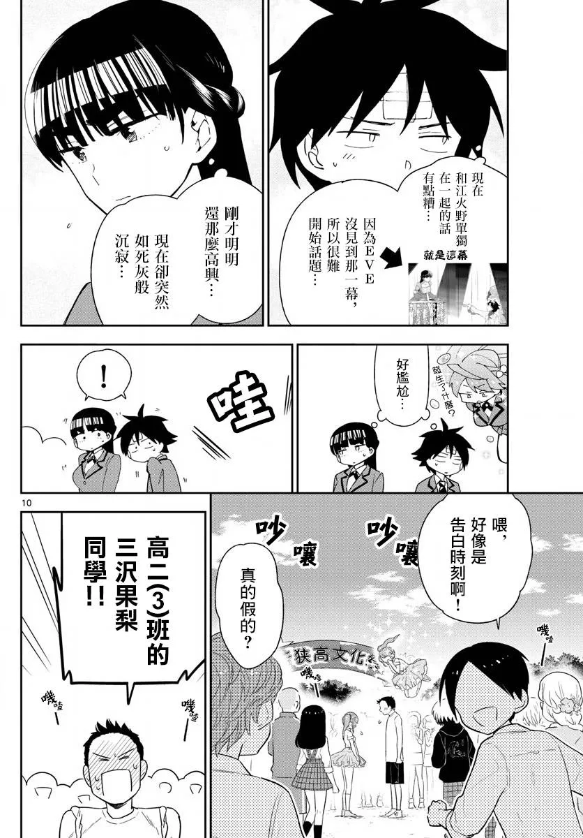 第89话 女孩·遇见·女孩 第10页