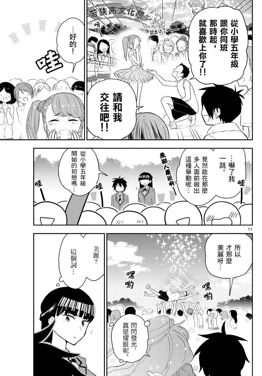 第89话 女孩·遇见·女孩 第11页