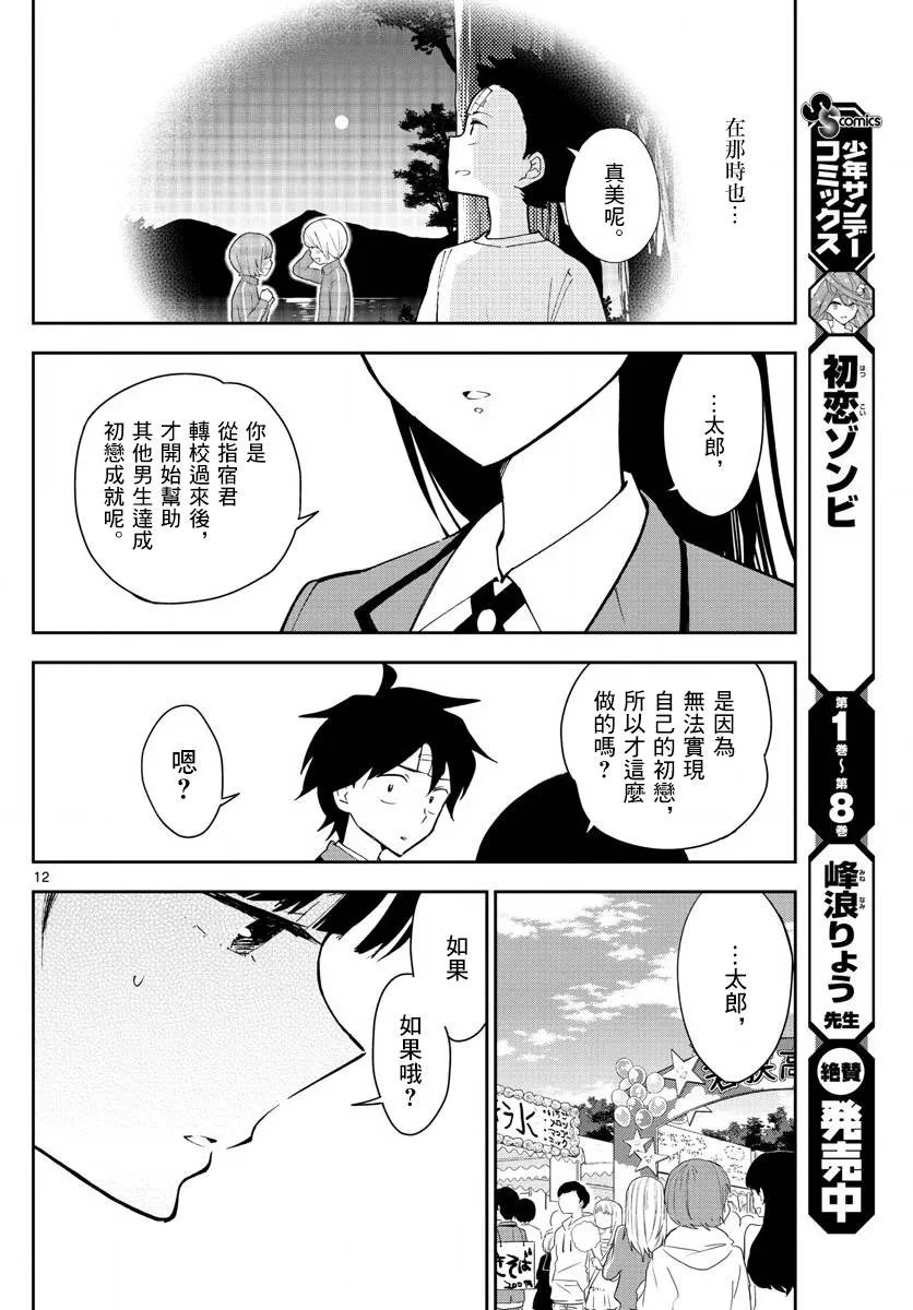 第89话 女孩·遇见·女孩 第12页