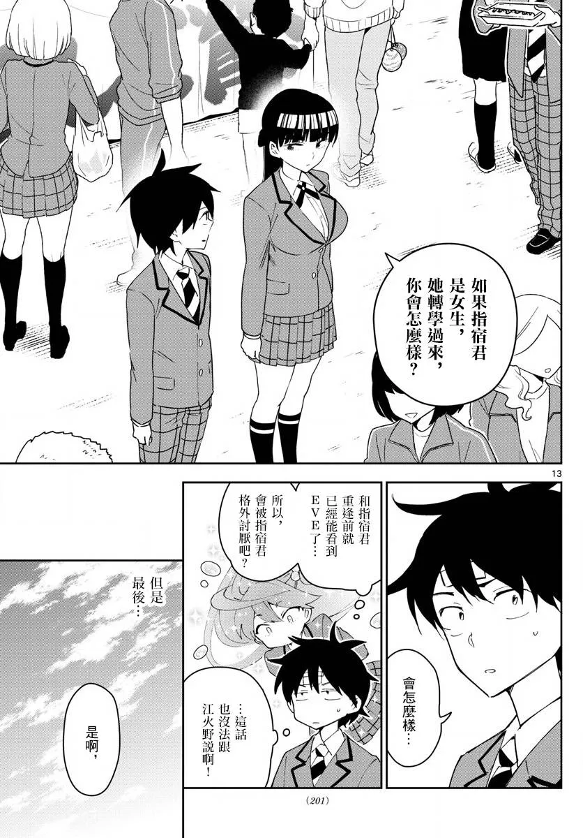 第89话 女孩·遇见·女孩 第13页