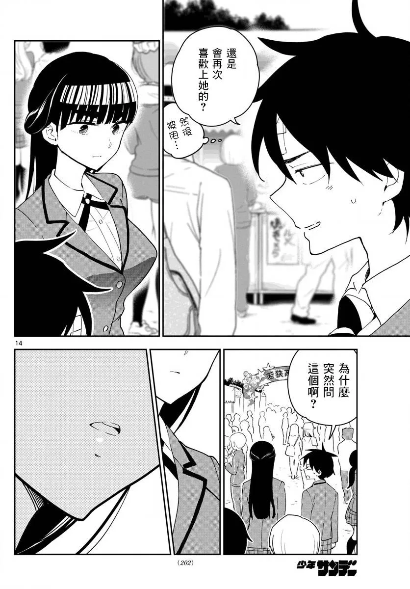 第89话 女孩·遇见·女孩 第14页