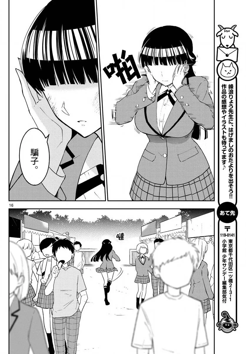 第89话 女孩·遇见·女孩 第16页