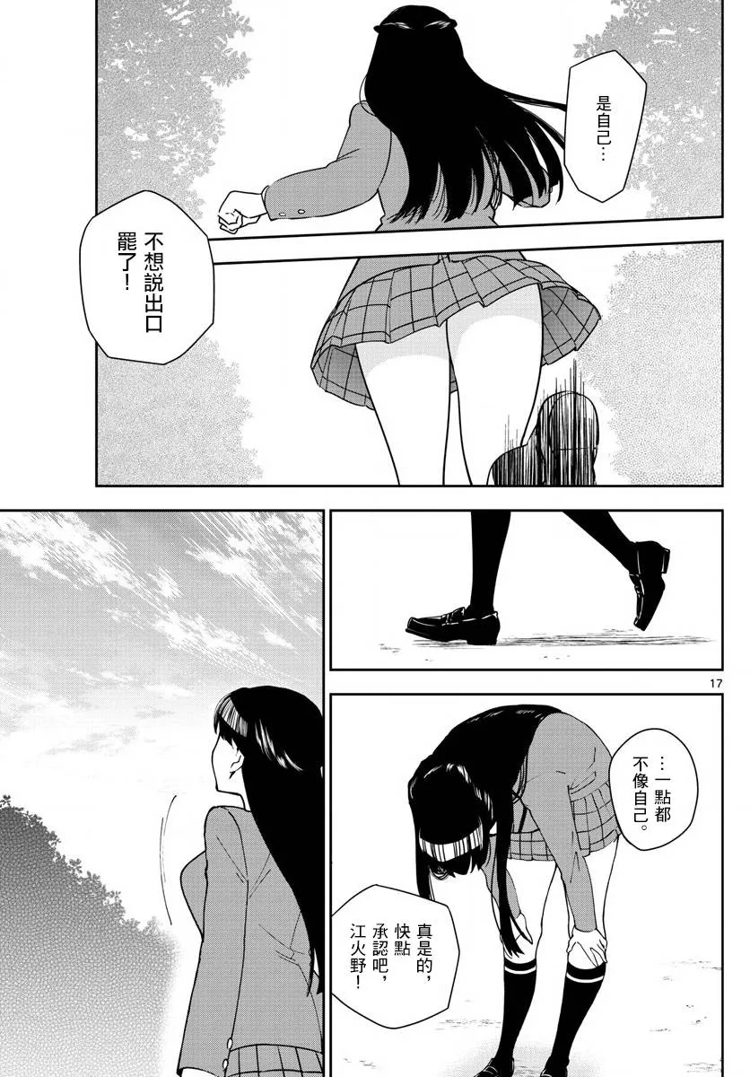 第89话 女孩·遇见·女孩 第17页