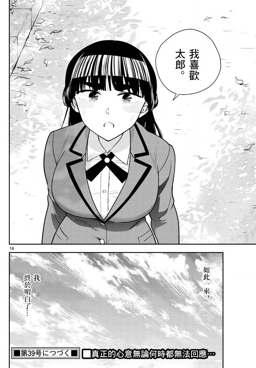 第89话 女孩·遇见·女孩 第18页
