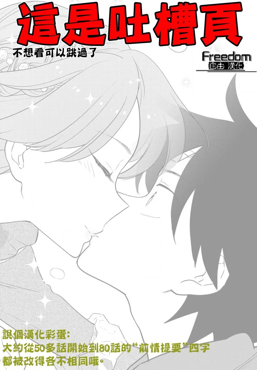 第89话 女孩·遇见·女孩 第19页